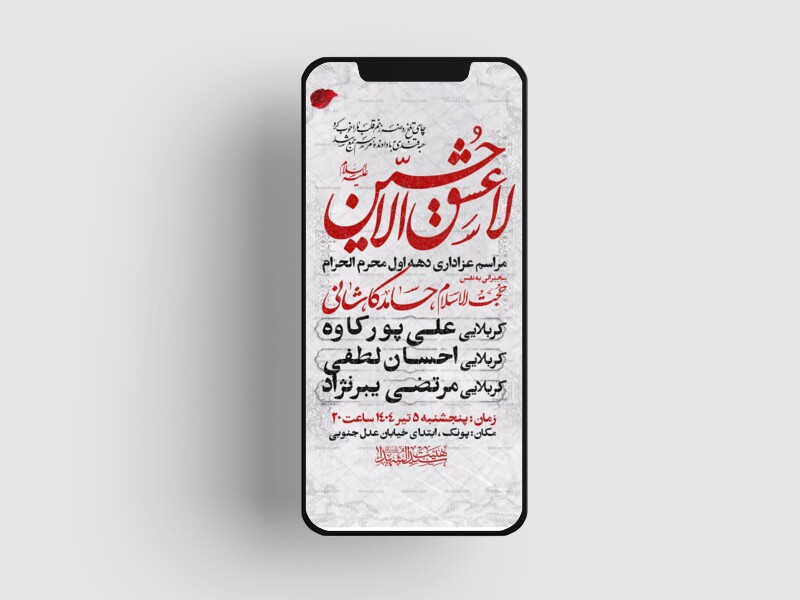 اطلاعیه-استوری-دهه-اول-محرم-الحرام