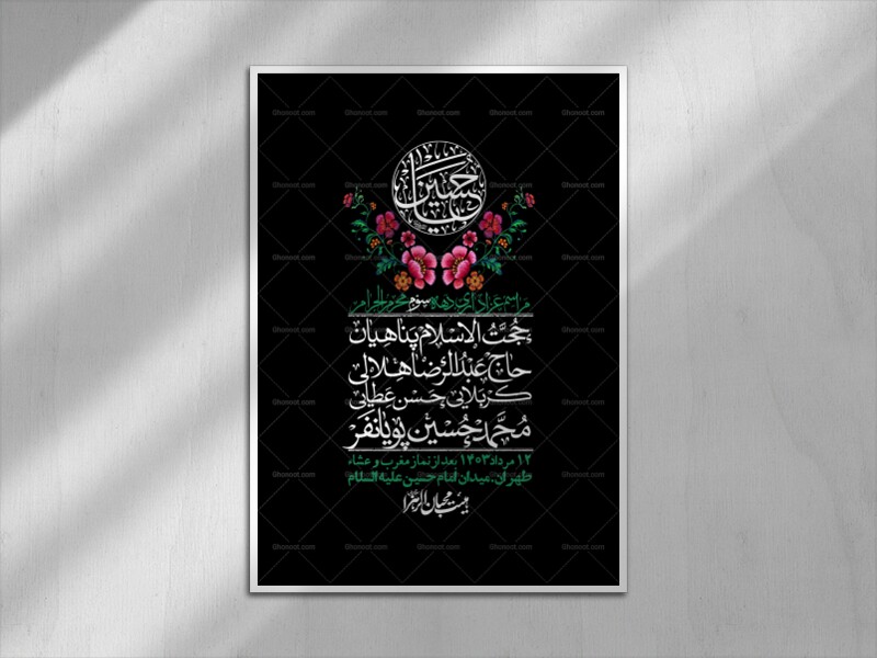 اطلاعیه-با-کیفیت-لایه-باز-محرم-
