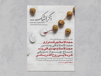 اطلاعیه-مراسم-عزاداری-محرم