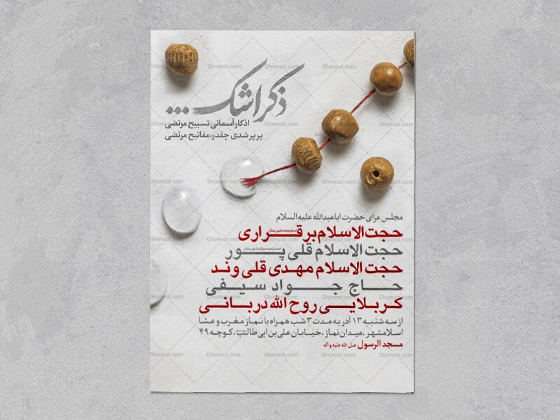 اطلاعیه-مراسم-عزاداری-محرم