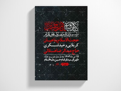 اطلاعیه-لایه-باز-محرم
