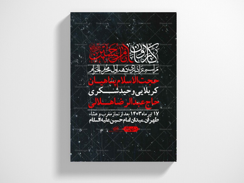 اطلاعیه-لایه-باز-محرم