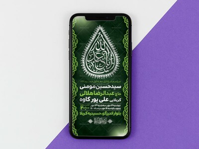 طرح-لایه-باز-دهه-اول-محرم-1447