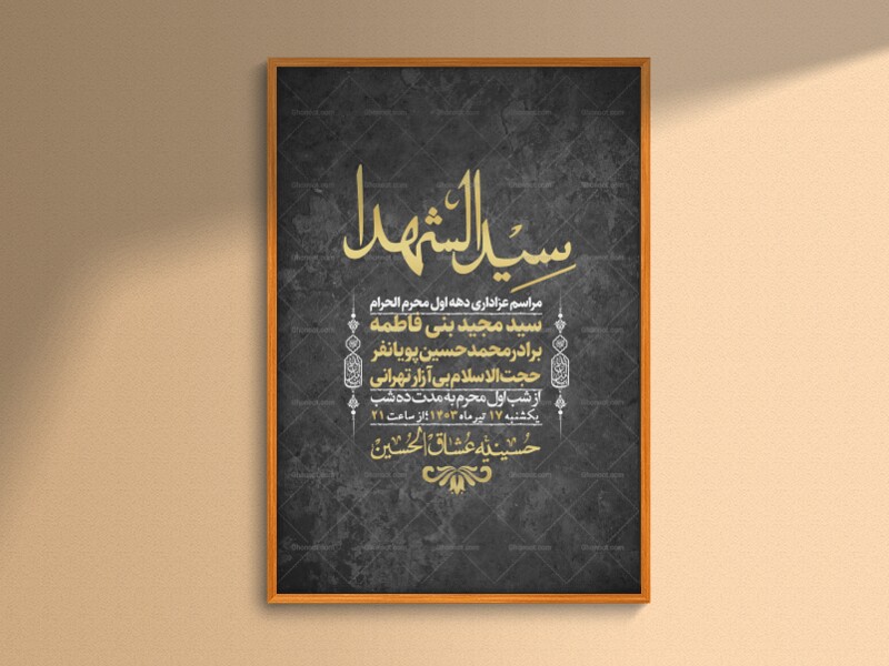 اطلاعیه-لایه-باز-محرم