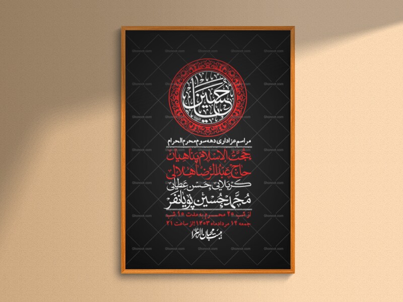 اطلاعیه-لایه-باز-دهه-سوم-محرم-+-استوری-لایه-باز-دهه-سوم-محرم