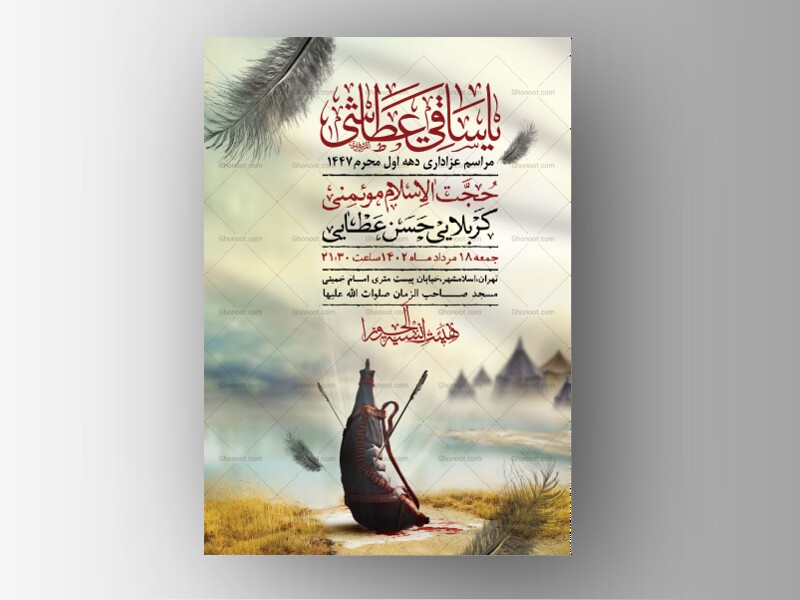 اطلاعیه-لایه-باز-دهه-اول-محرم-1447