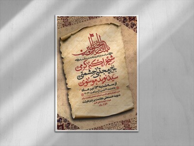 اطلاعیه-عزاداری-محرم-الحرام-1447