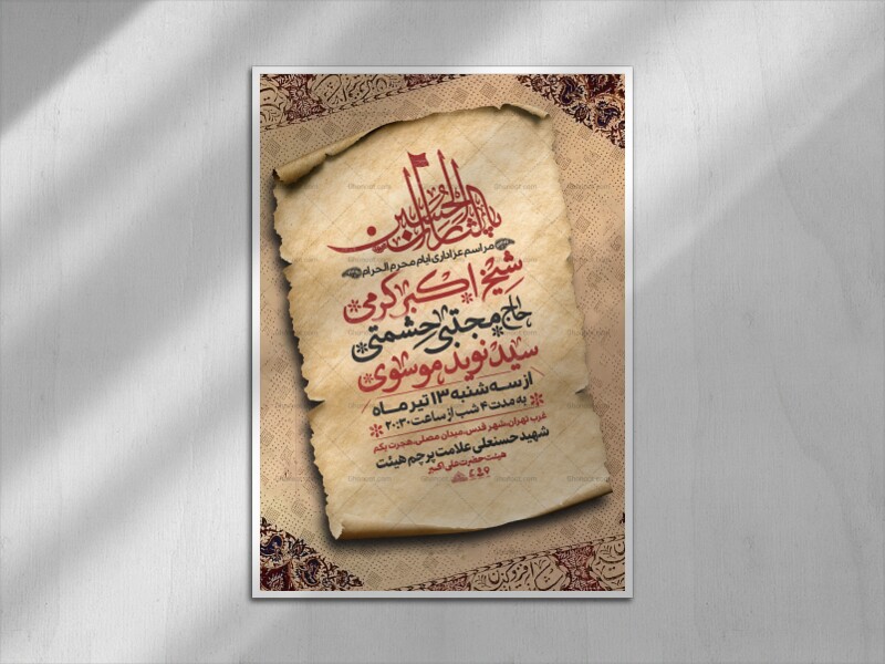 اطلاعیه-عزاداری-محرم-الحرام-1447