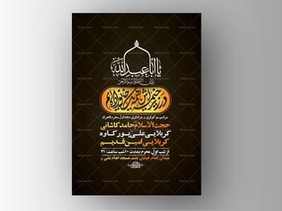 طرح-لایه-باز-عزاداری-دهه-اول-محرم-+-استوری