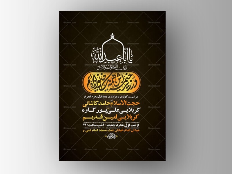 طرح-لایه-باز-عزاداری-دهه-اول-محرم-+-استوری