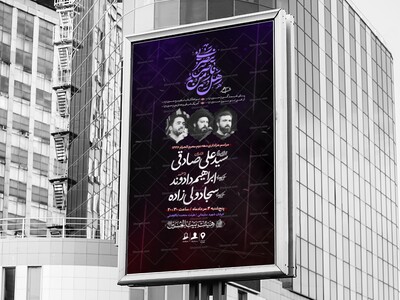 اطلاعیه-دهه-دوم-محرم‌الحرام