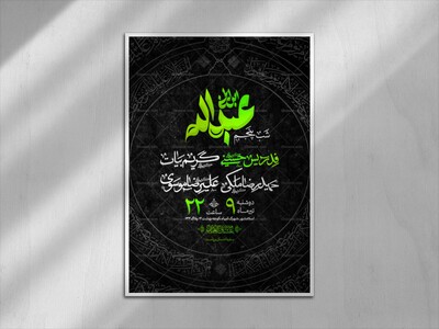 اطلاعیه-ست-،-شب-پنجم