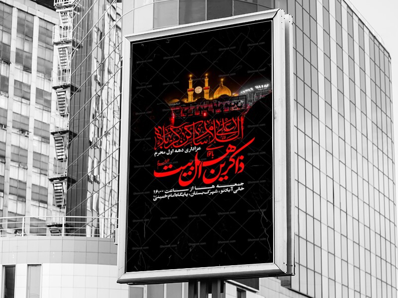 اطلاعیه-مراسم-عزاداری-محرم