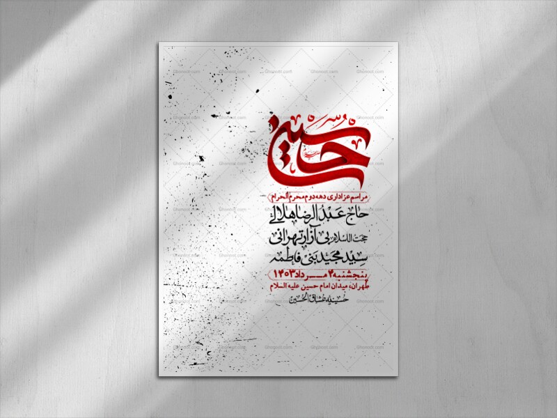 اطلاعیه-با-کیفیت-لایه-باز-دهه-دوم-محرم-+-استوری-لایه-باز-محرم