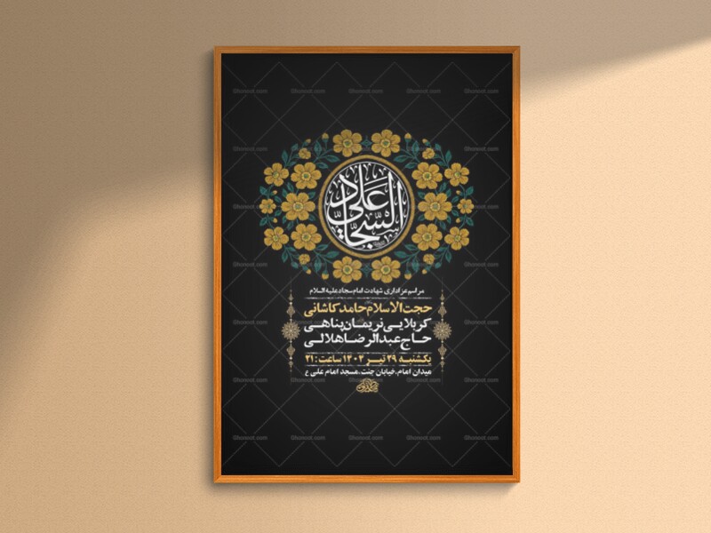 طرح-لایه-باز-عزاداری-شهادت-امام-سجاد-ع-+-استوری