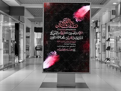 اطلاعیه-محرم-الحرام