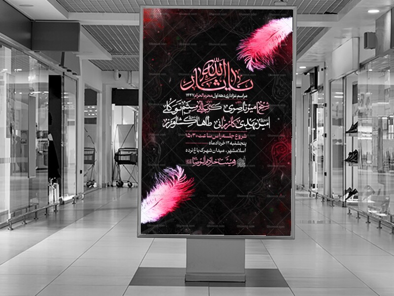 اطلاعیه-محرم-الحرام