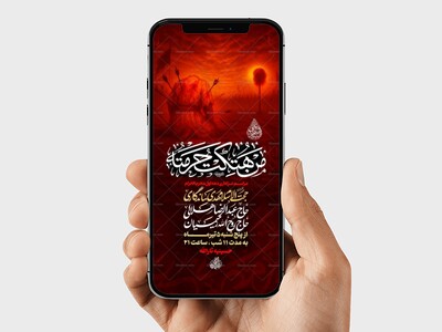 استوری-لایه-باز-اطلاعیه-دهه-اول-محرم-
