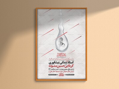طرح-لایه-باز-عزاداری-دهه-اول-محرم-+-استوری