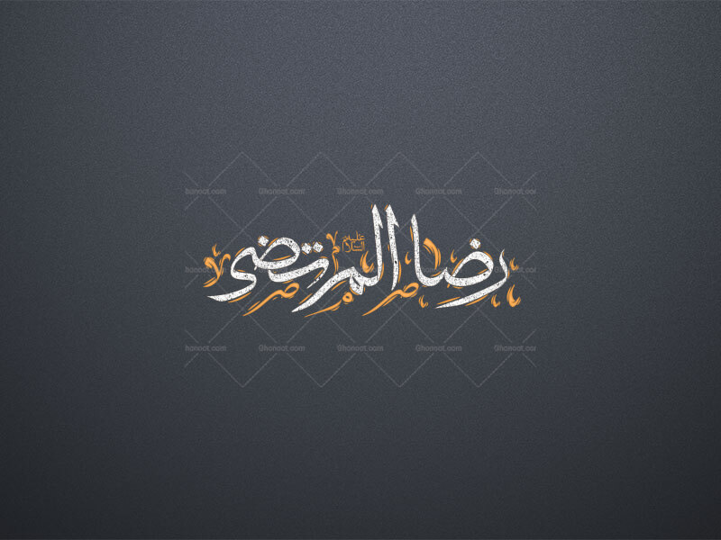 رضا-المرتضی-استفاده-تجاری-از-کار-مورد-رضایت-نیست