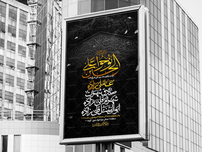 اطلاعیه-لایه-باز-دهه-سوم-محرم-الحرام-1447
