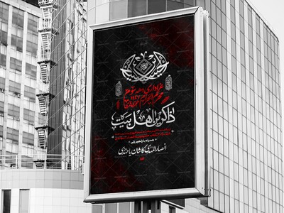 اطلاعیه-دهه-سوم-محرم-الحرام-1447