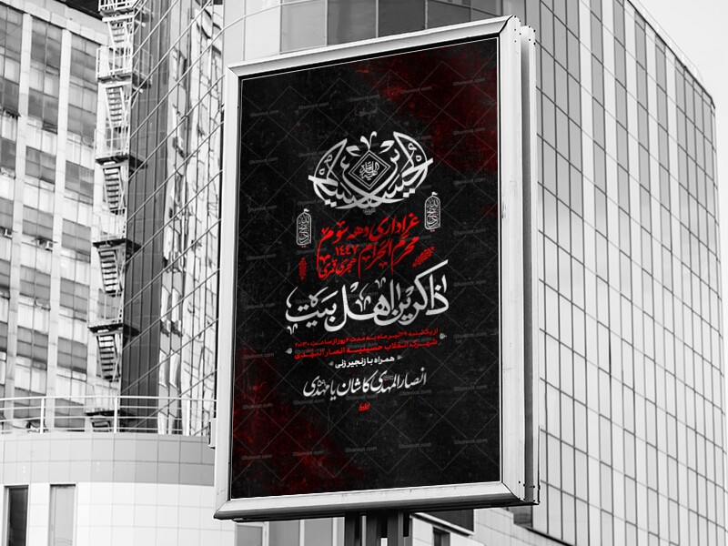 اطلاعیه-دهه-سوم-محرم-الحرام-1447