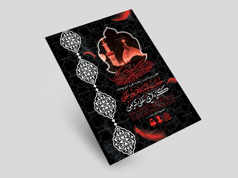 اطلاعیه-لایه-باز-محرم-الحرام-1447