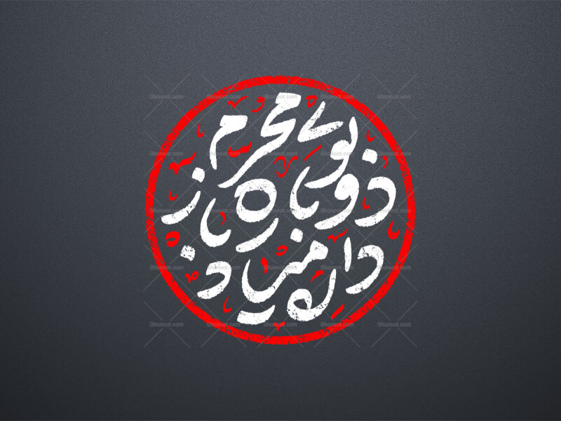 تایپوگرافی-پیشواز-محرم---داره-میاد-دوباره-باز-بوی-محرم