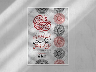 اطلاعیه-لایه-باز-شهادت-حضرت-رقیه-(س)