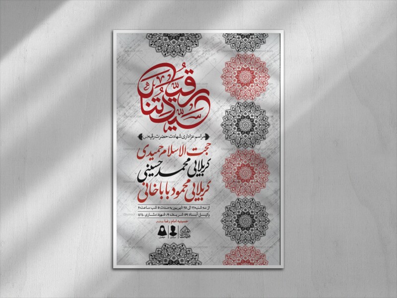 اطلاعیه-لایه-باز-شهادت-حضرت-رقیه-(س)