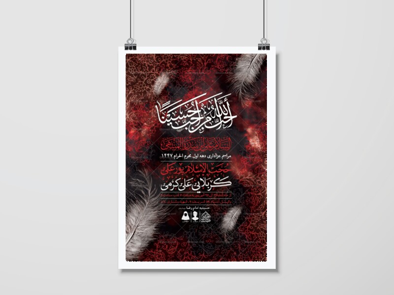 اطلاعیه-لایه-باز-دهه-اول-محرم-1447