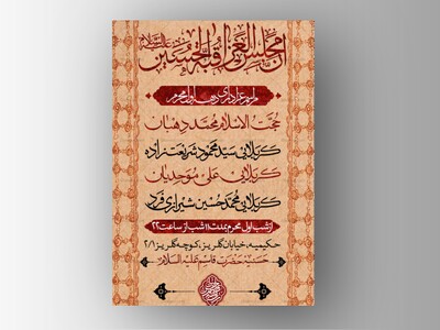 طرح-لایه-باز-دهه-اول-محرم-الحرام