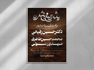 اطلاعیه-دهه-دوم-محرم