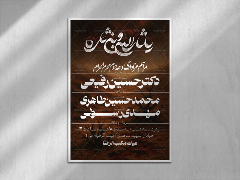 اطلاعیه-دهه-دوم-محرم