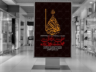 اطلاعیه-مراسم-عزاداری-محرم