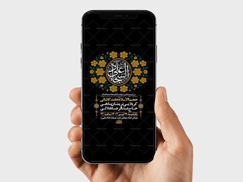 طرح-لایه-باز-استوری-شهادت-امام-سجاد-ع