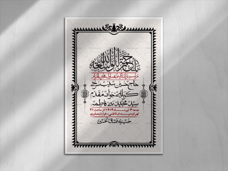 اطلاعیه-با-کیفیت-لایه-باز-محرم-+-استوری-لایه-باز-محرم