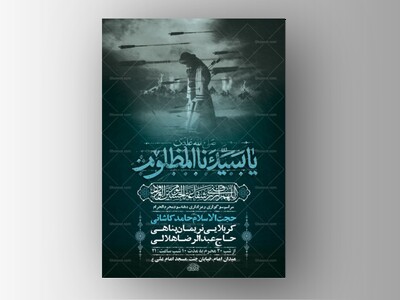 طرح-لایه-باز-عزاداری-دهه-سوم-محرم-+-استوری