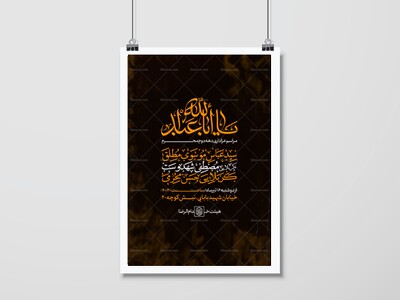 پوستر-لایه-باز-دهه-دوم-محرم