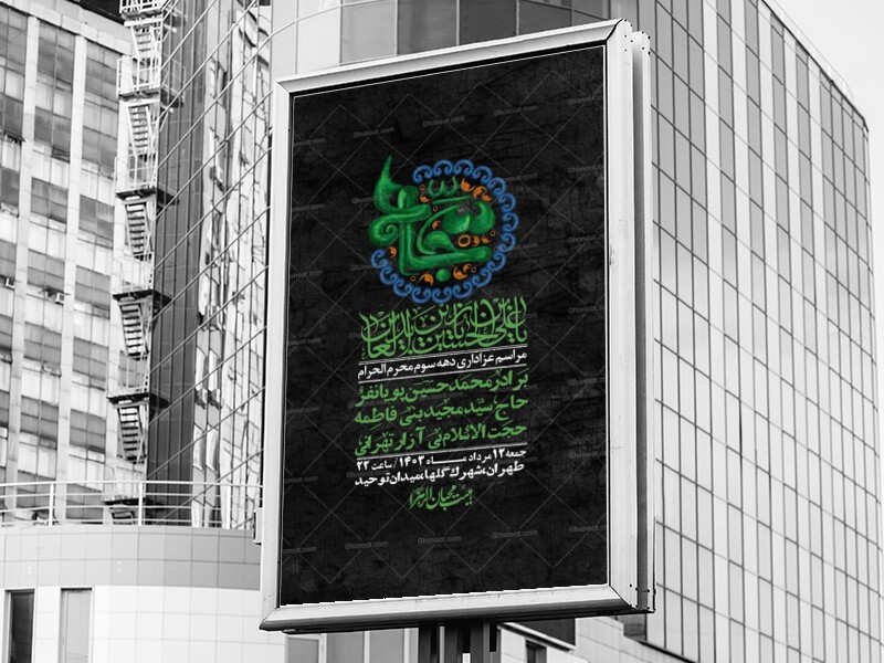 اطلاعیه-لایه-باز-دهه-سوم-محرم-+-استوری-لایه-باز-دهه-سوم-محرم