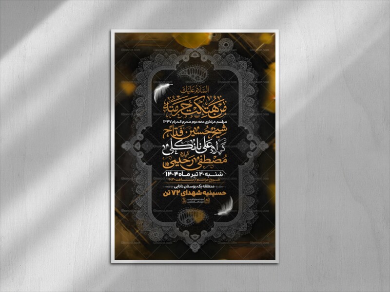 عزاداری-دهه-دوم-محرم-الحرام