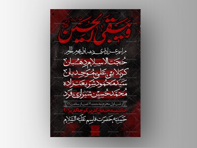اطلاعیه-لایه-باز-دهه-اول-محرم-الحرام
