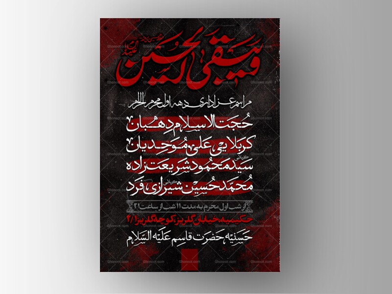اطلاعیه-لایه-باز-دهه-اول-محرم-الحرام