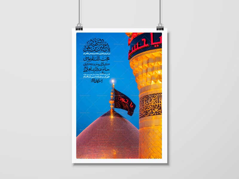 اطلاعیه-لایه-باز-دهه-سوم-محرم-+-استوری-لایه-باز-دهه-سوم-محرم