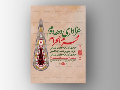 طرح-لایه-باز-عزاداری-دهه-دوم-محرم-+-استوری