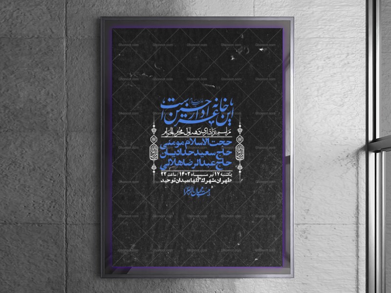 اطلاعیه-با-کیفیت-لایه-باز-محرم-+-استوری-لایه-باز-محرم