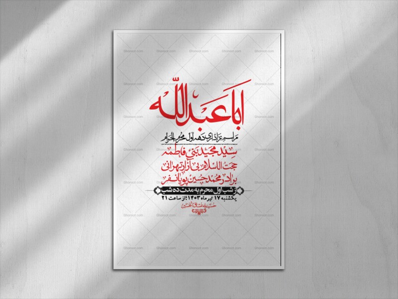 اطلاعیه-با-کیفیت-لایه-باز-محرم-+-استوری-لایه-باز-محرم