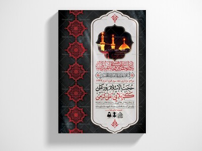 اطلاعیه-لایه-باز-دهه-سوم-محرم