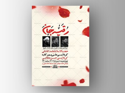 طرح-لایه-باز-عزاداری-شهادت-حضرت-رقیه-س-+-استوری
